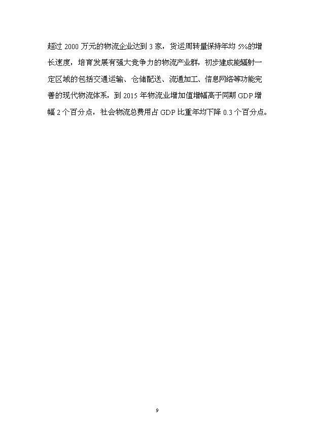 （項目建議）攸縣現代物流園項目投資申報建議書(shū)（申報材料）第11頁(yè)