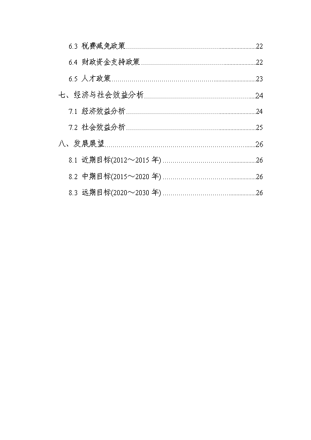 （項目建議）攸縣現代物流園項目投資申報建議書(shū)（申報材料）第2頁(yè)