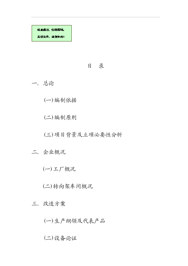 （項目建議）擺式列車(chē)車(chē)輪、車(chē)軸加工項目投資申報建議書(shū)（申報材料）第1頁(yè)