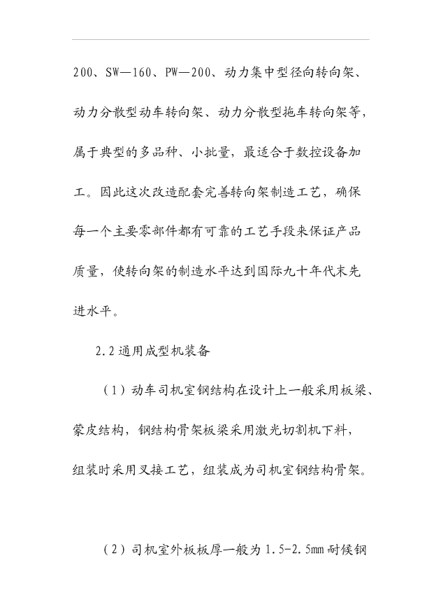 （項目建議）擺式列車(chē)車(chē)輪、車(chē)軸加工項目投資申報建議書(shū)（申報材料）第11頁(yè)
