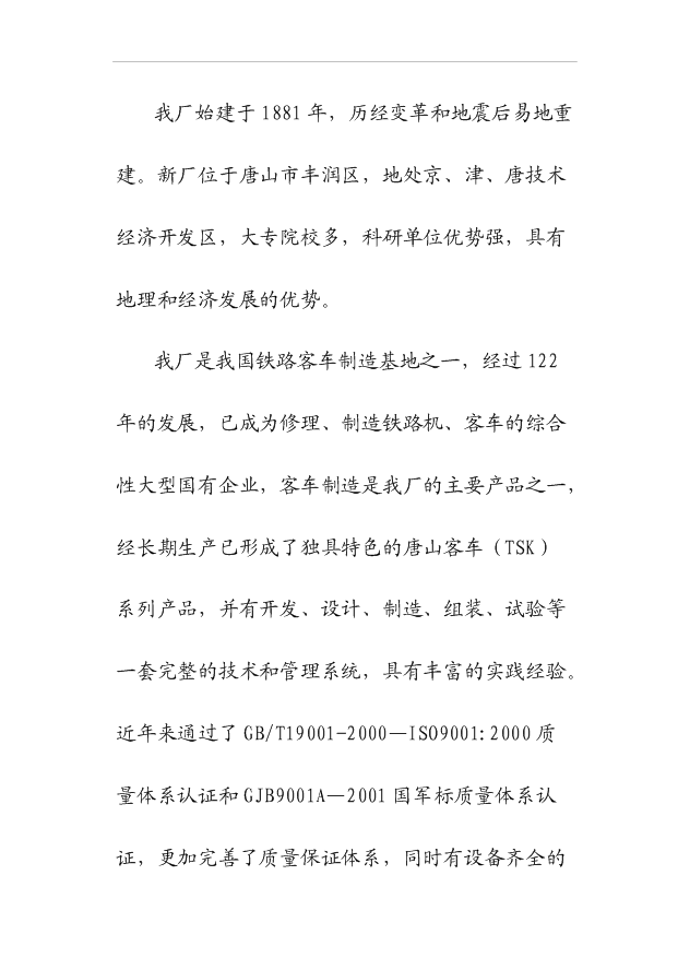（項目建議）擺式列車(chē)車(chē)輪、車(chē)軸加工項目投資申報建議書(shū)（申報材料）第13頁(yè)