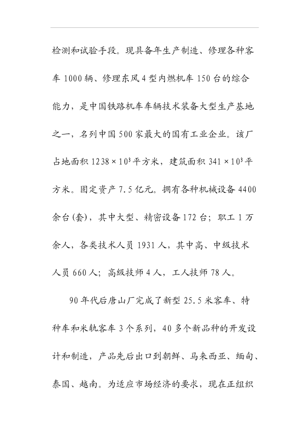 （項目建議）擺式列車(chē)車(chē)輪、車(chē)軸加工項目投資申報建議書(shū)（申報材料）第14頁(yè)