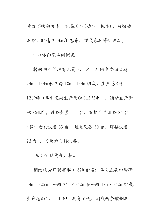 （項目建議）擺式列車(chē)車(chē)輪、車(chē)軸加工項目投資申報建議書(shū)（申報材料）第15頁(yè)