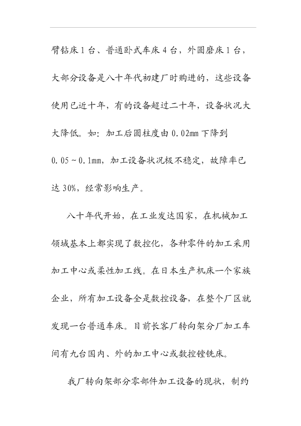 （項目建議）擺式列車(chē)車(chē)輪、車(chē)軸加工項目投資申報建議書(shū)（申報材料）第9頁(yè)