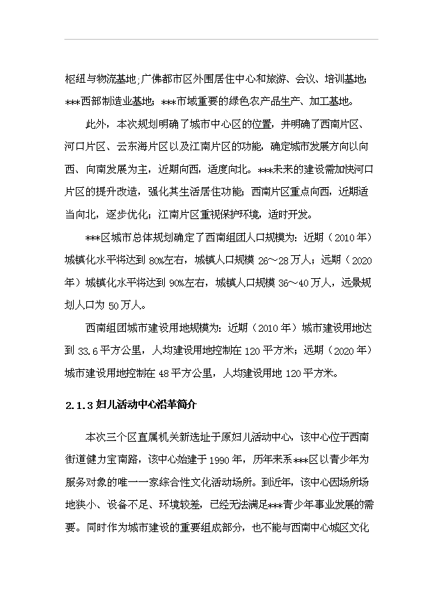（項目建議）政府辦公樓項目行政綜合服務(wù)中心改造工程項目投資申報建議書(shū)（申報材料）
