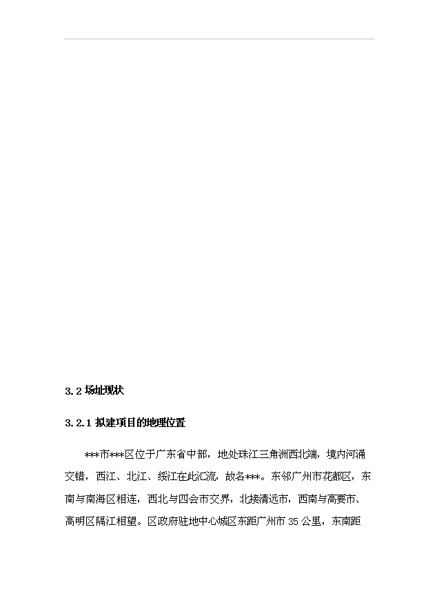 （項目建議）政府辦公樓項目行政綜合服務(wù)中心改造工程項目投資申報建議書(shū)（申報材料）