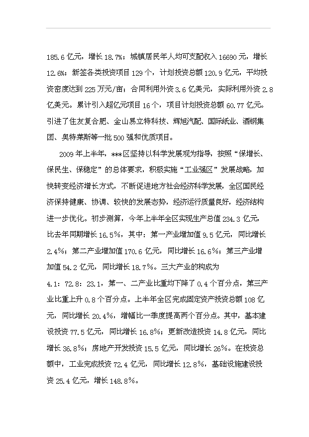 （項目建議）政府辦公樓項目行政綜合服務(wù)中心改造工程項目投資申報建議書(shū)（申報材料）