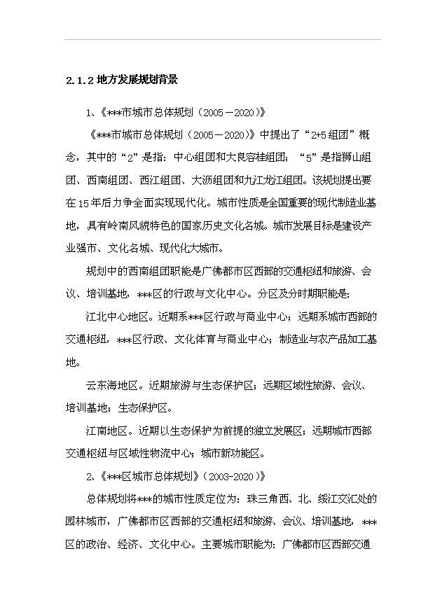（項目建議）政府辦公樓項目行政綜合服務(wù)中心改造工程項目投資申報建議書(shū)（申報材料）