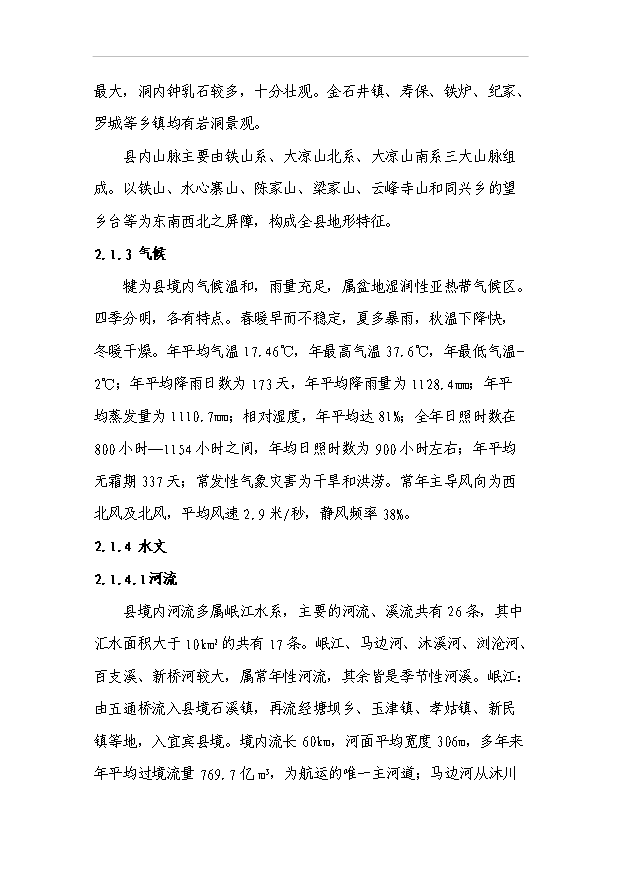 （項目建議）敖家鎮污水處理站項目投資申報建議書(shū)（申報材料）第14頁(yè)
