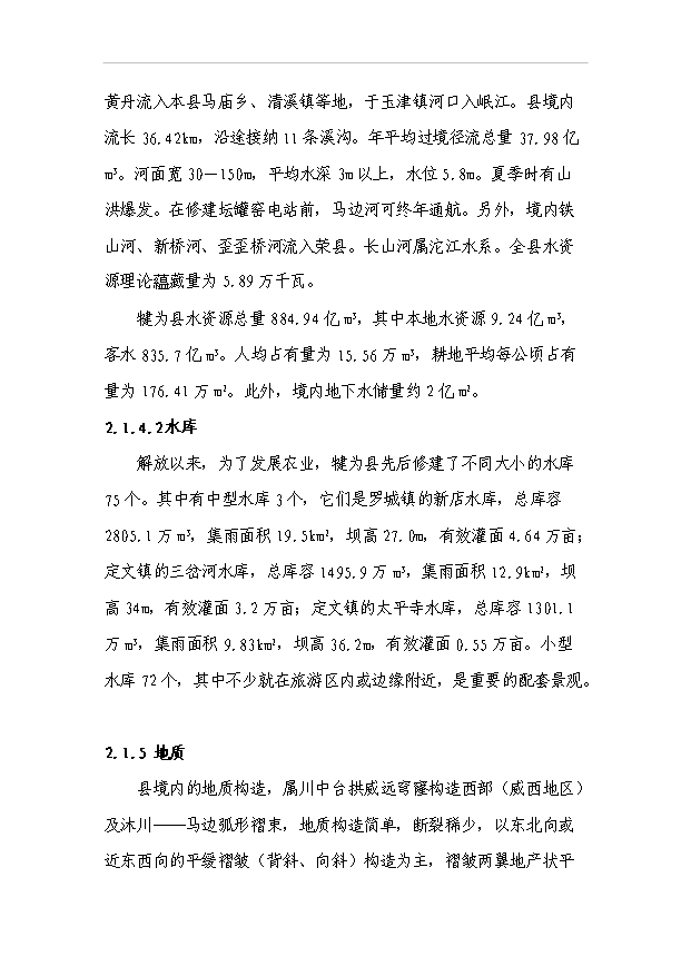 （項目建議）敖家鎮污水處理站項目投資申報建議書(shū)（申報材料）第15頁(yè)