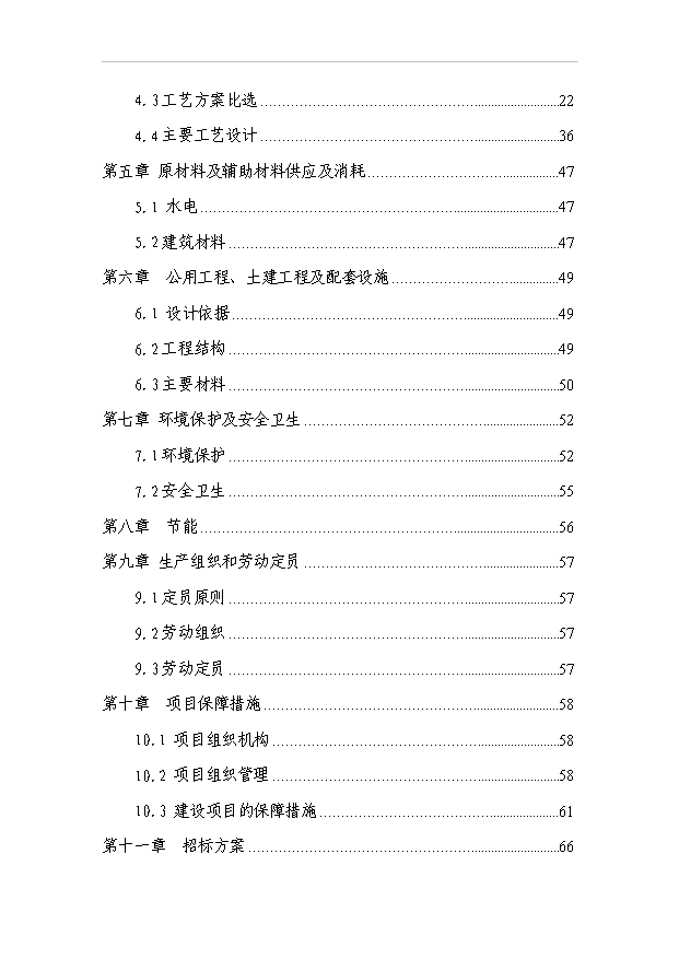（項目建議）敖家鎮污水處理站項目投資申報建議書(shū)（申報材料）第2頁(yè)