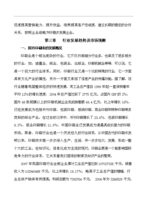 （項目建議）搬遷擴建彩印包裝生產(chǎn)項目投資申報建議書(shū)（申報材料）第12頁(yè)