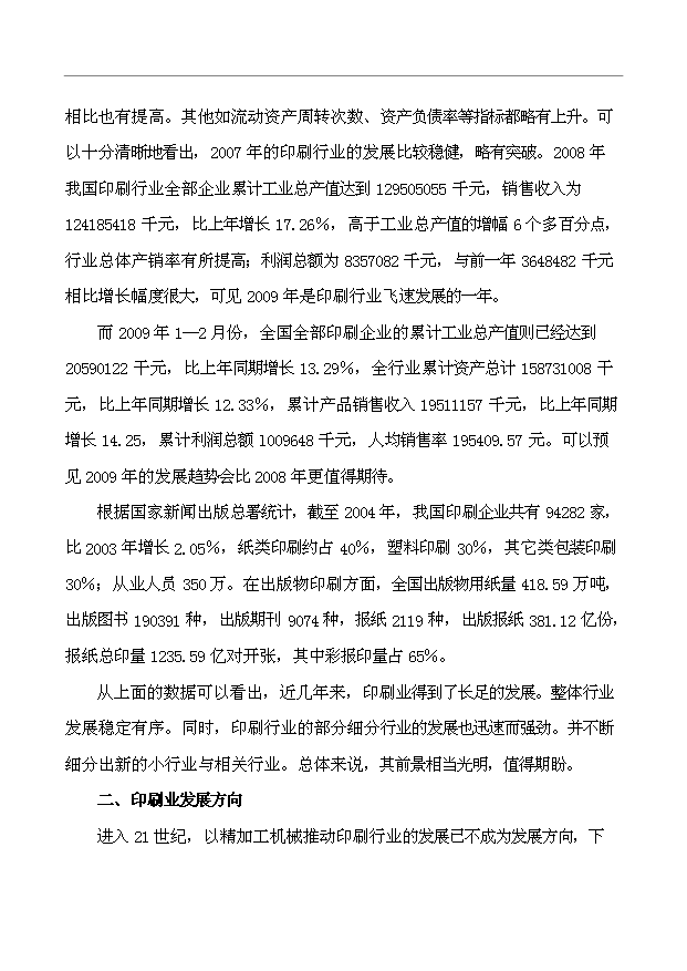 （項目建議）搬遷擴建彩印包裝生產(chǎn)項目投資申報建議書(shū)（申報材料）第13頁(yè)
