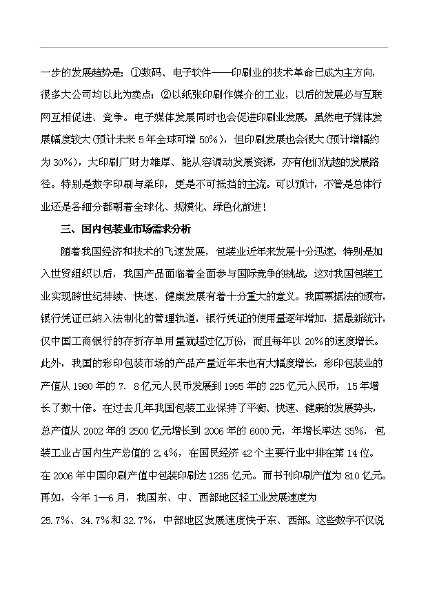 （項目建議）搬遷擴建彩印包裝生產(chǎn)項目投資申報建議書(shū)（申報材料）第14頁(yè)