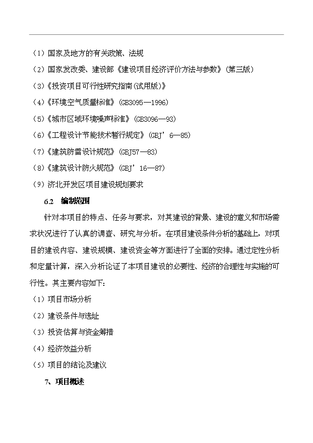 （項目建議）搬遷擴建彩印包裝生產(chǎn)項目投資申報建議書(shū)（申報材料）第2頁(yè)