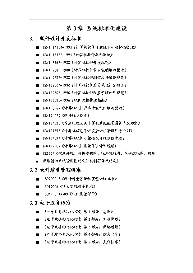 （項目建議）政府水政監察執法系統項目投資申報建議書(shū)（申報材料）
