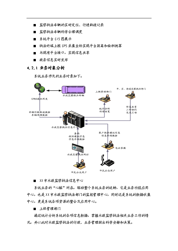 （項目建議）政府水政監察執法系統項目投資申報建議書(shū)（申報材料）