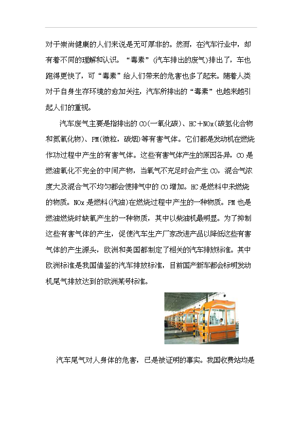 （項目建議）收費亭空氣凈化裝置項目投資申報建議書(shū)（申報材料）第10頁(yè)