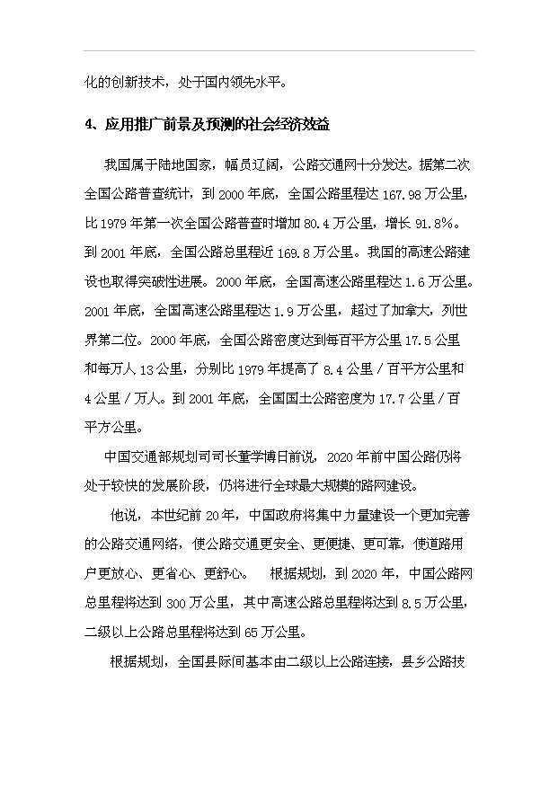 （項目建議）收費亭空氣凈化裝置項目投資申報建議書(shū)（申報材料）第12頁(yè)