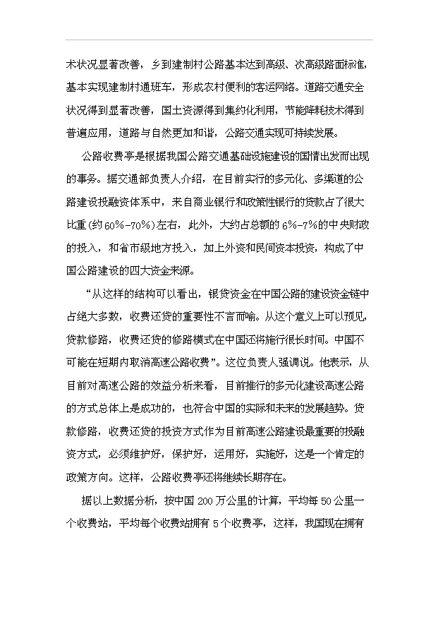（項目建議）收費亭空氣凈化裝置項目投資申報建議書(shū)（申報材料）第13頁(yè)