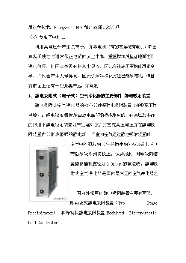 （項目建議）收費亭空氣凈化裝置項目投資申報建議書(shū)（申報材料）第3頁(yè)