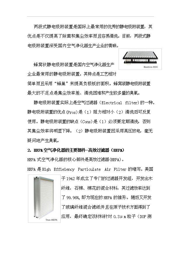 （項目建議）收費亭空氣凈化裝置項目投資申報建議書(shū)（申報材料）第4頁(yè)