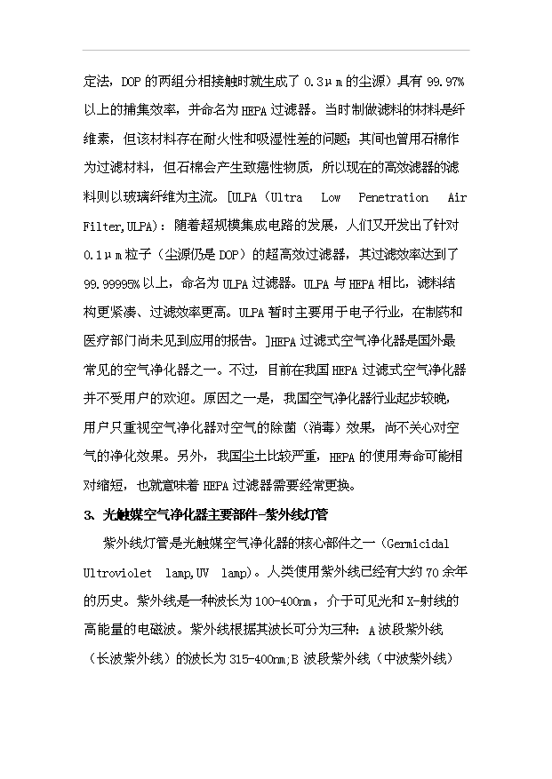 （項目建議）收費亭空氣凈化裝置項目投資申報建議書(shū)（申報材料）第5頁(yè)