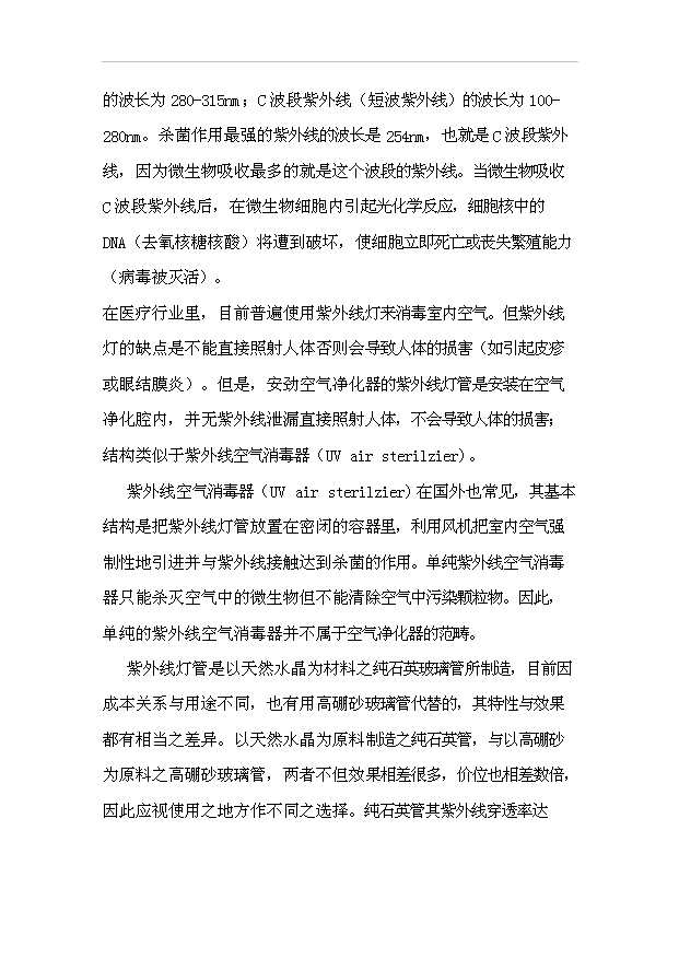 （項目建議）收費亭空氣凈化裝置項目投資申報建議書(shū)（申報材料）第6頁(yè)