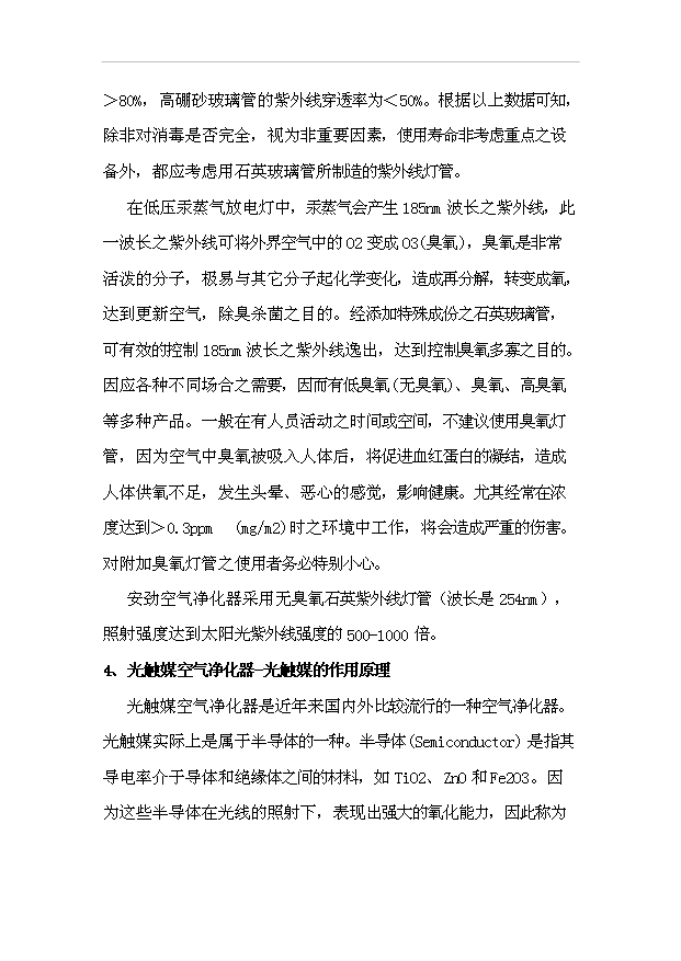 （項目建議）收費亭空氣凈化裝置項目投資申報建議書(shū)（申報材料）第7頁(yè)