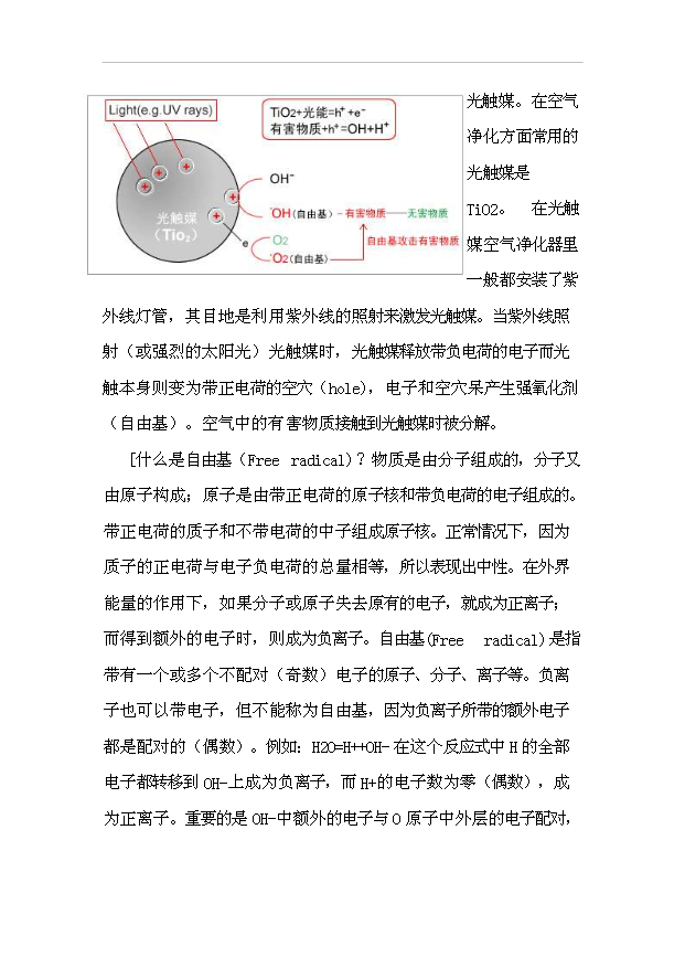 （項目建議）收費亭空氣凈化裝置項目投資申報建議書(shū)（申報材料）第8頁(yè)