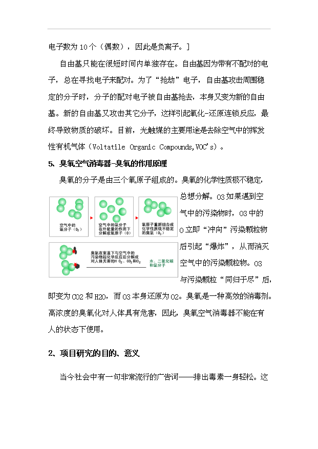 （項目建議）收費亭空氣凈化裝置項目投資申報建議書(shū)（申報材料）第9頁(yè)
