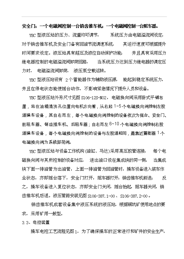 （項目建議）操車(chē)系統改造技術(shù)方案項目投資申報建議書(shū)（申報材料）第12頁(yè)