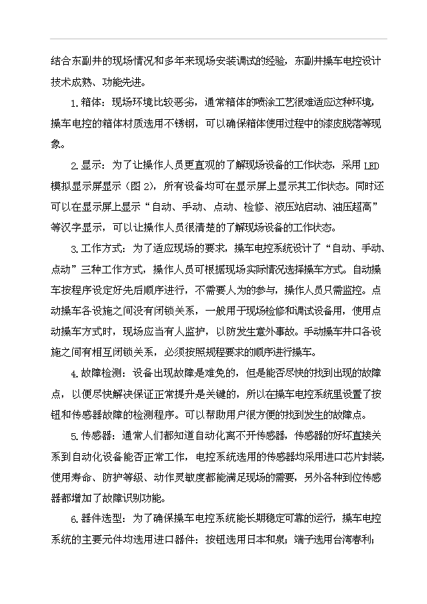 （項目建議）操車(chē)系統改造技術(shù)方案項目投資申報建議書(shū)（申報材料）第13頁(yè)
