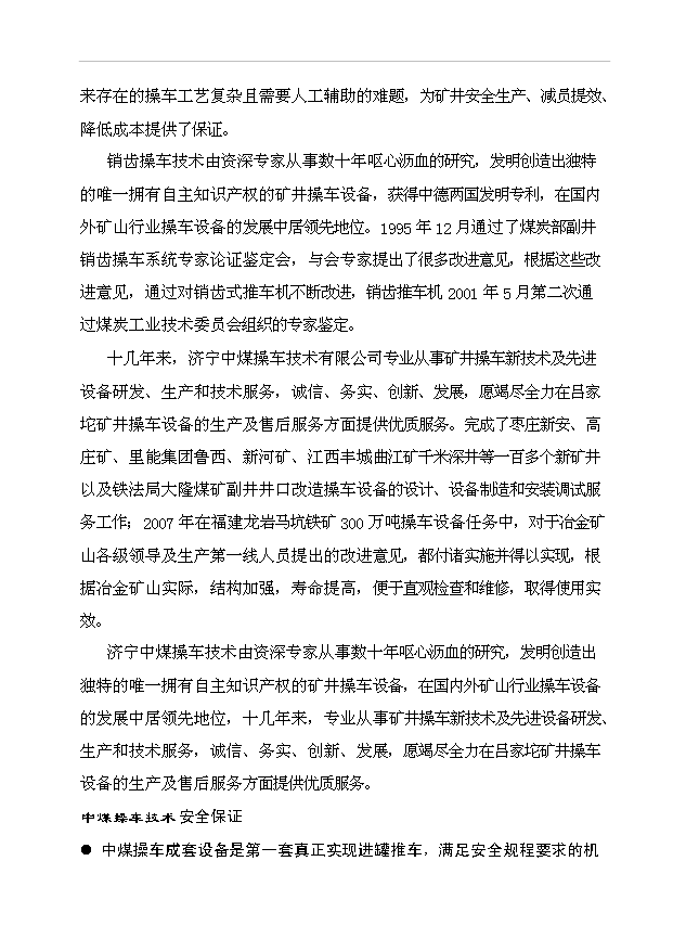（項目建議）操車(chē)系統改造技術(shù)方案項目投資申報建議書(shū)（申報材料）第3頁(yè)