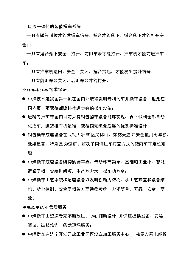 （項目建議）操車(chē)系統改造技術(shù)方案項目投資申報建議書(shū)（申報材料）第4頁(yè)