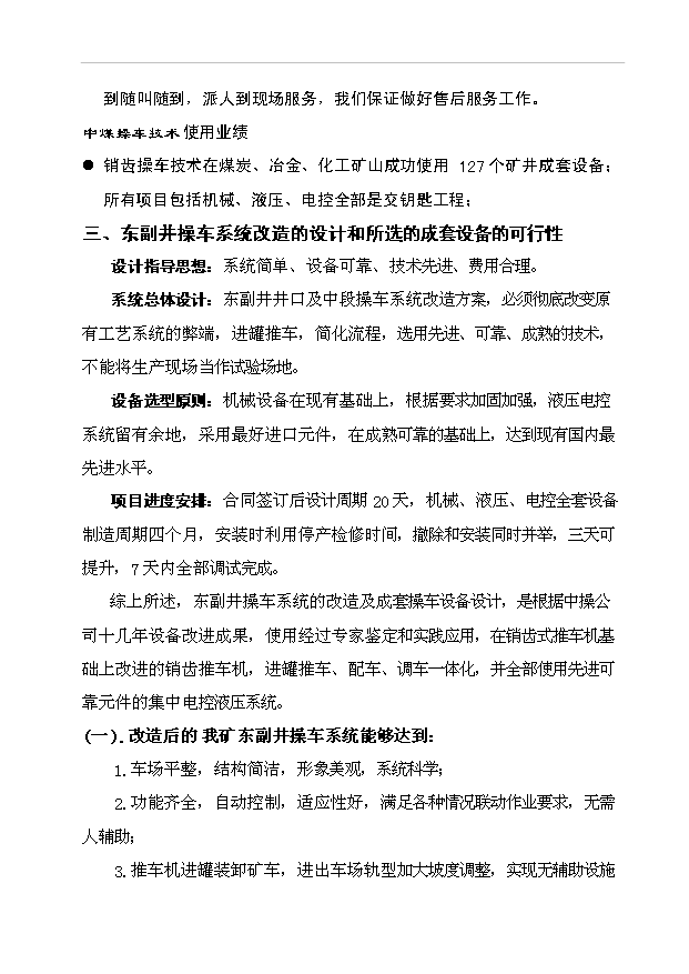 （項目建議）操車(chē)系統改造技術(shù)方案項目投資申報建議書(shū)（申報材料）第5頁(yè)