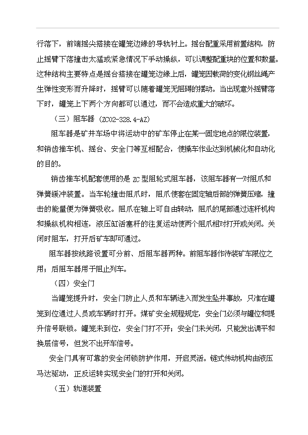 （項目建議）操車(chē)系統改造技術(shù)方案項目投資申報建議書(shū)（申報材料）第9頁(yè)