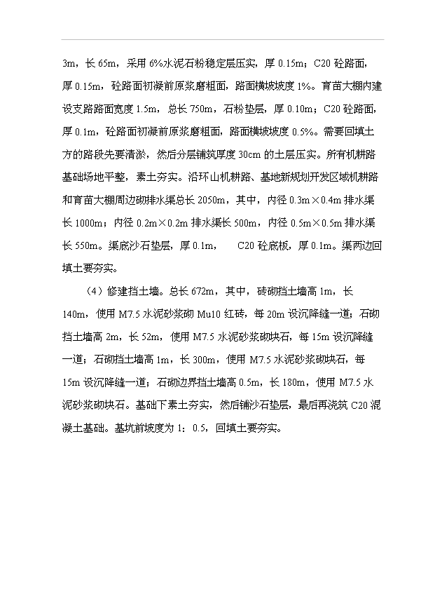 （項目建議）改善農業(yè)生產(chǎn)條件土地開(kāi)發(fā)項目投資申報建議書(shū)（申報材料）第12頁(yè)