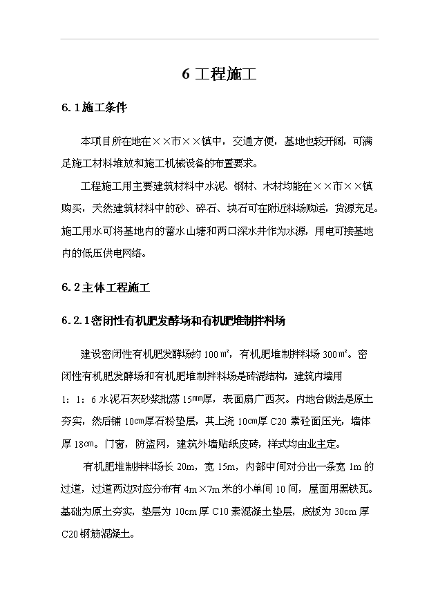 （項目建議）改善農業(yè)生產(chǎn)條件土地開(kāi)發(fā)項目投資申報建議書(shū)（申報材料）第13頁(yè)