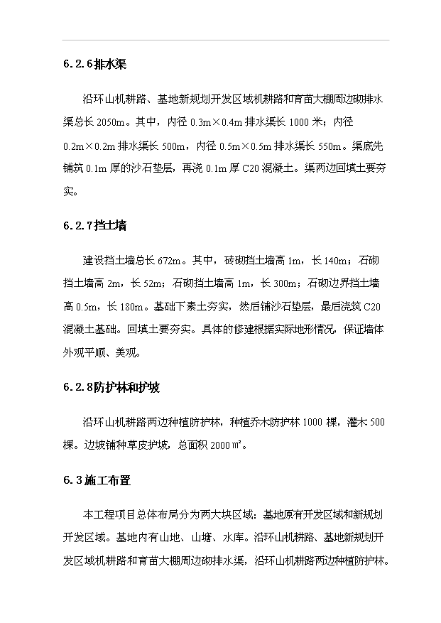 （項目建議）改善農業(yè)生產(chǎn)條件土地開(kāi)發(fā)項目投資申報建議書(shū)（申報材料）第15頁(yè)