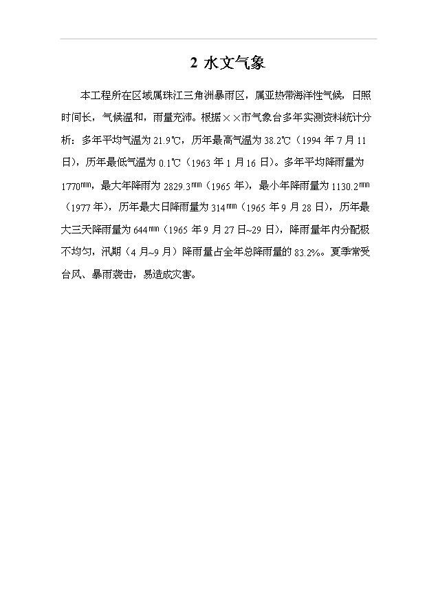 （項目建議）改善農業(yè)生產(chǎn)條件土地開(kāi)發(fā)項目投資申報建議書(shū)（申報材料）第5頁(yè)