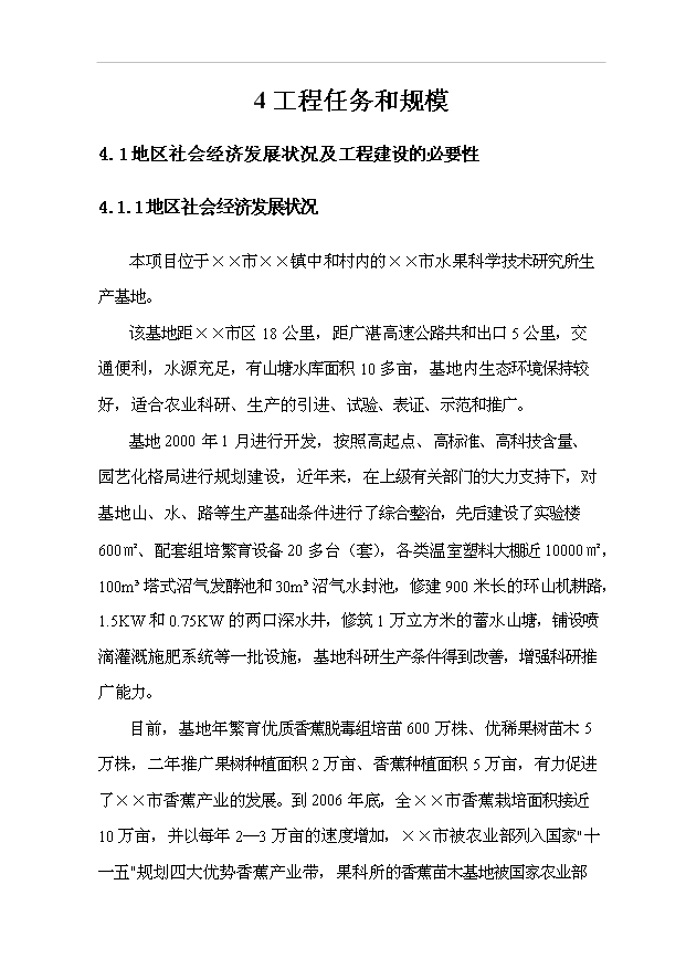 （項目建議）改善農業(yè)生產(chǎn)條件土地開(kāi)發(fā)項目投資申報建議書(shū)（申報材料）第7頁(yè)