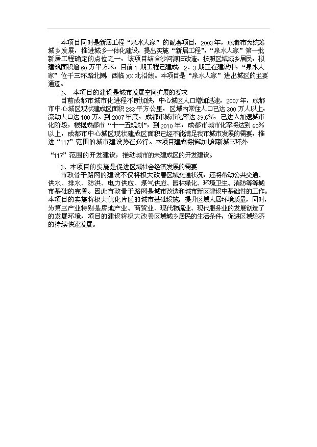 （項目建議）政立交橋項目投資申報建議書(shū)（申報材料）