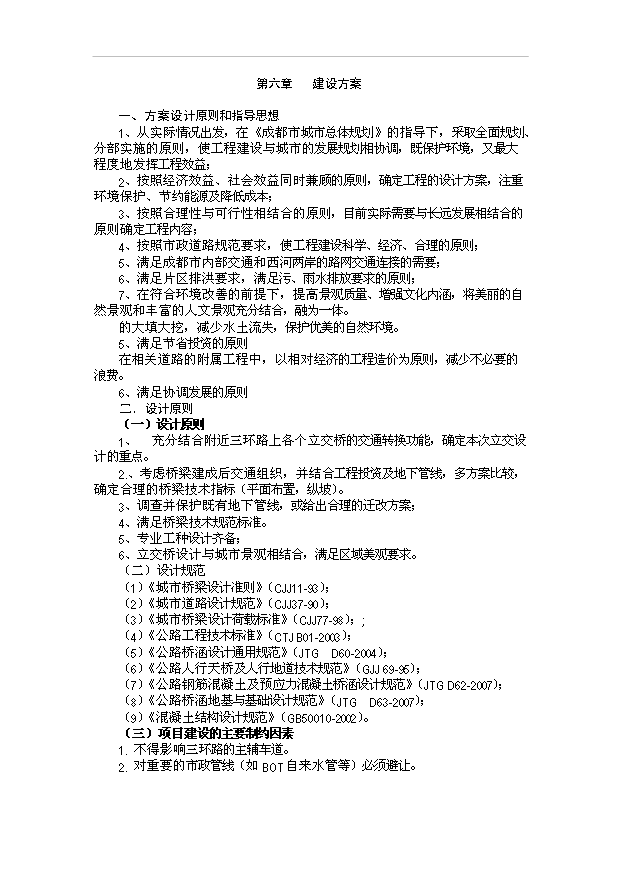 （項目建議）政立交橋項目投資申報建議書(shū)（申報材料）