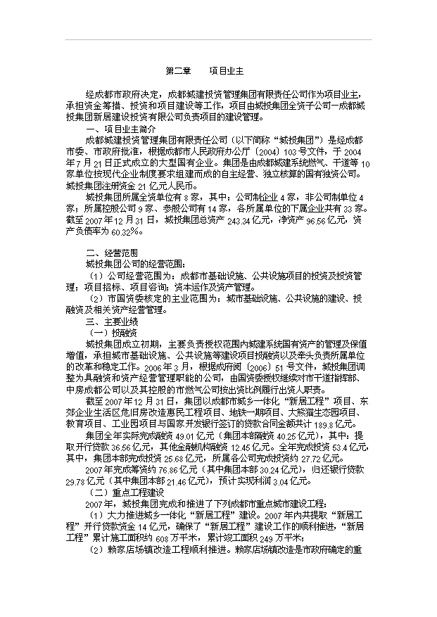 （項目建議）政立交橋項目投資申報建議書(shū)（申報材料）