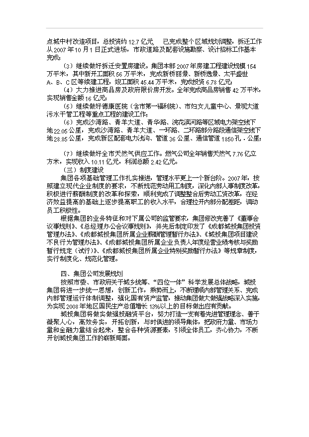 （項目建議）政立交橋項目投資申報建議書(shū)（申報材料）