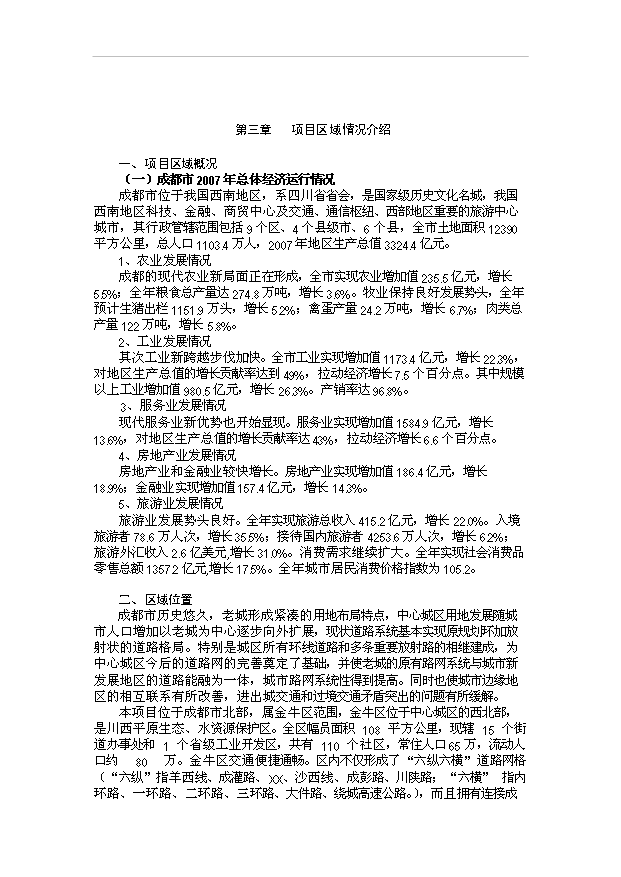（項目建議）政立交橋項目投資申報建議書(shū)（申報材料）