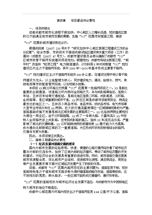 （項目建議）政立交橋項目投資申報建議書(shū)（申報材料）