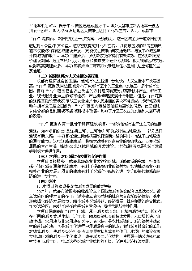 （項目建議）政立交橋項目投資申報建議書(shū)（申報材料）