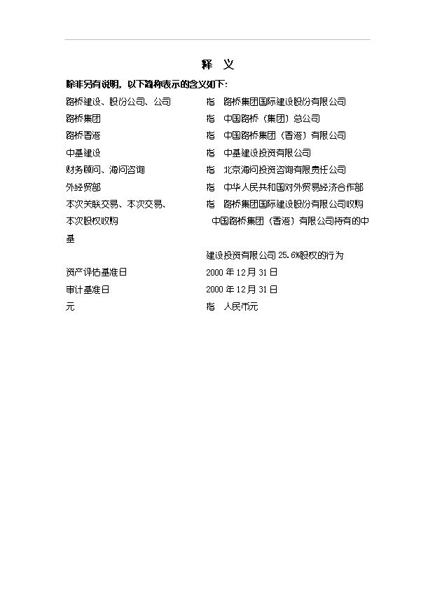 （項目建議）收購公司股權項目投資申報建議書(shū)（申報材料）第4頁(yè)